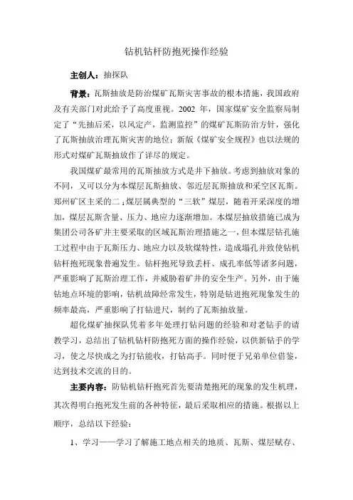 钻杆防抱死操作经验