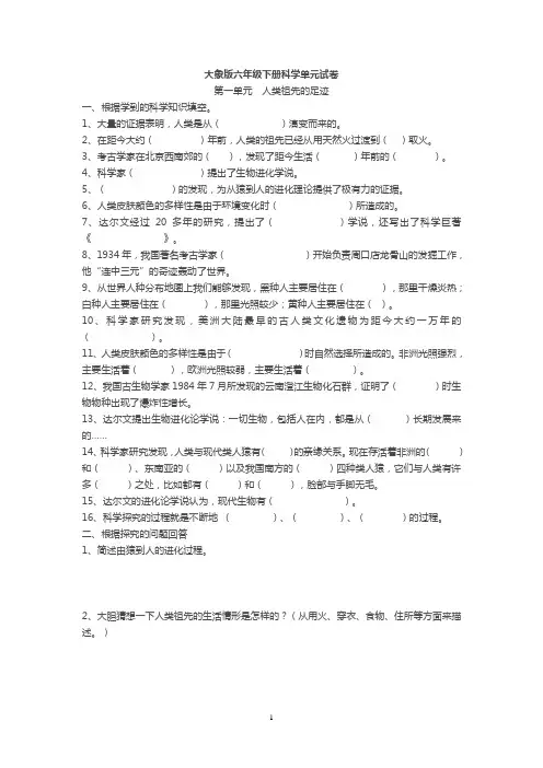 大象版六年级下册科学单元试卷