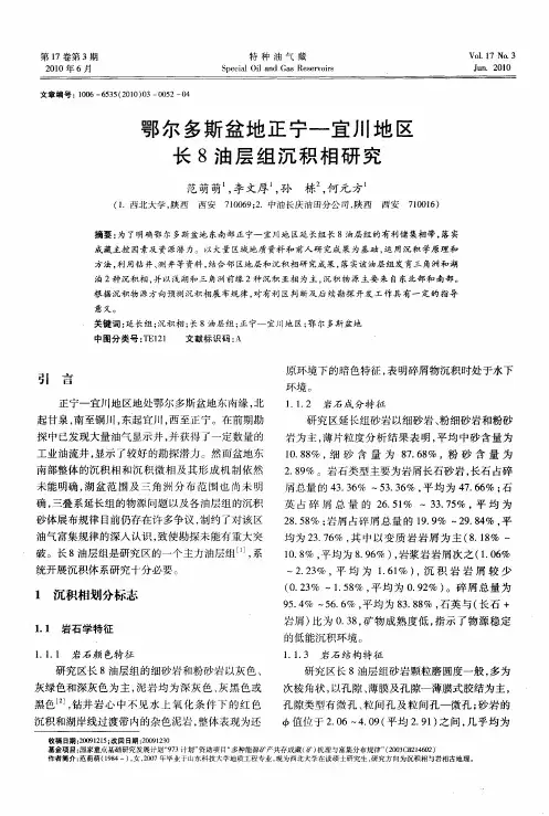 鄂尔多斯盆地正宁-宜川地区长8油层组沉积相研究