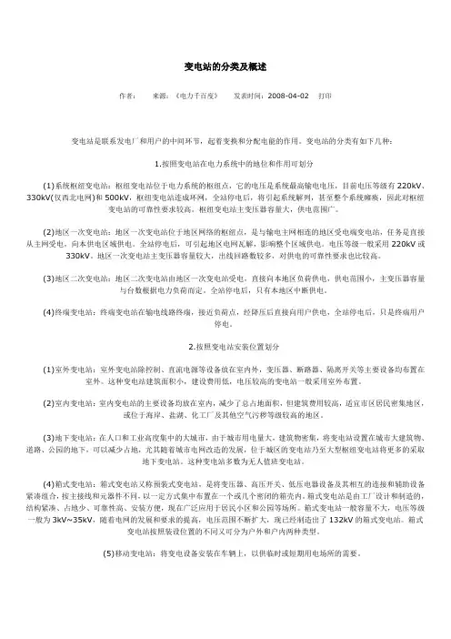 变电站的分类
