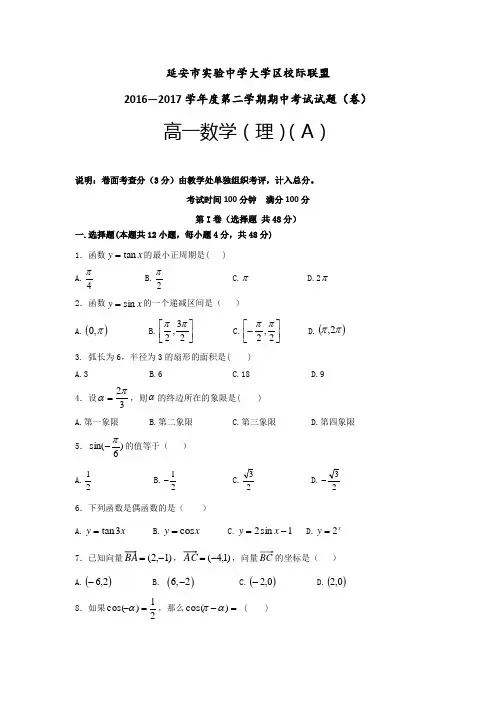 陕西省延安市实验中学大学区校际联盟2016-2017学年高