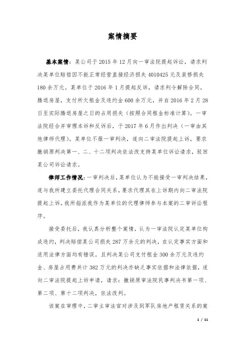 房屋租赁合同纠纷案代理词