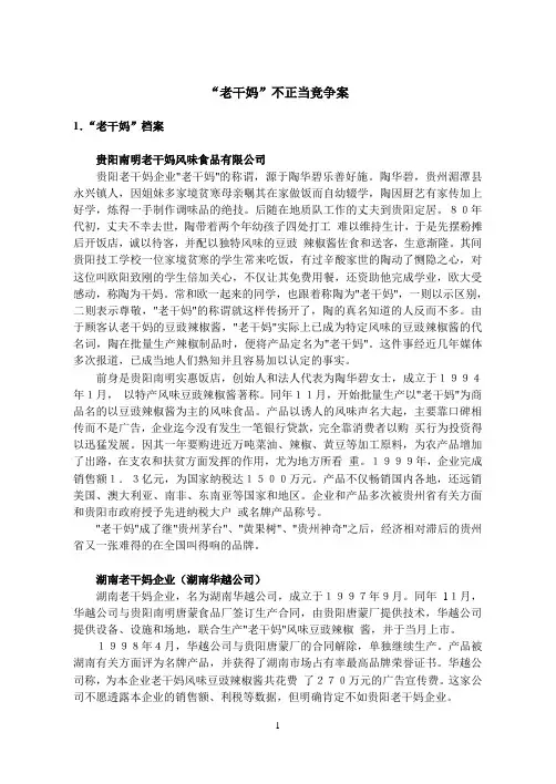“老干妈”案