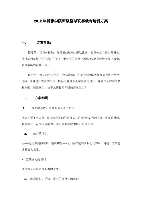 裁判员的培训