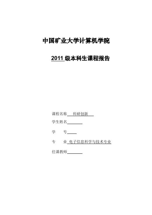 科研创新报告