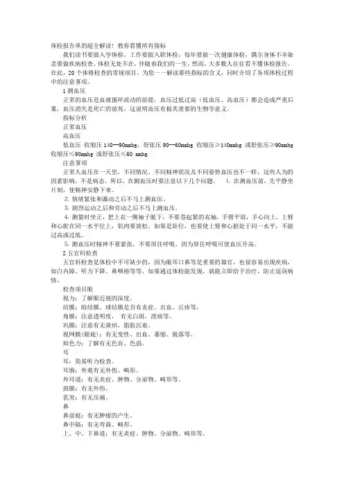 安徽名流健康体检报告单