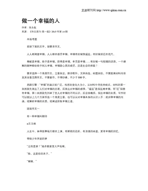 做一个幸福的人