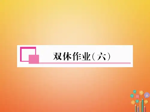 安徽专版2018年春七年级英语下册双休作业6课件新版人教新目标版