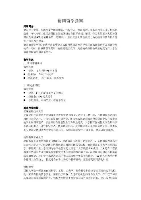 德国留学指南