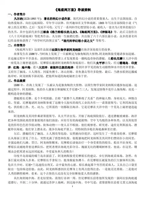 部编版初中语文七年级下册专题复习《海底两万里》导读资料