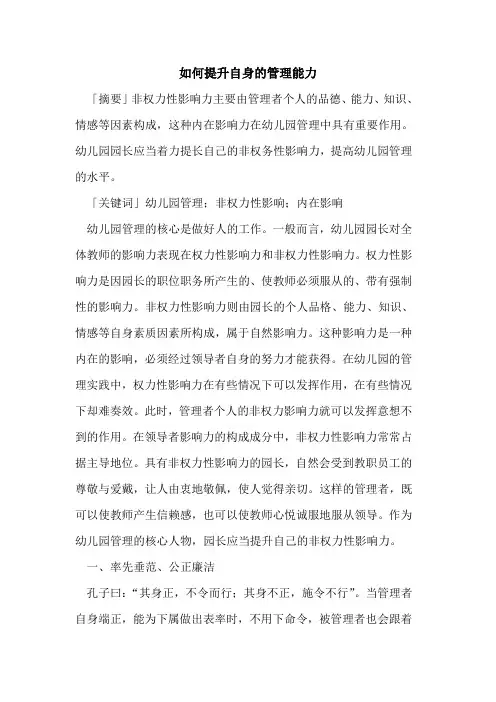 如何提升自身管理能力