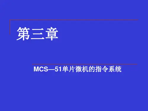 华中科大单片机第三章