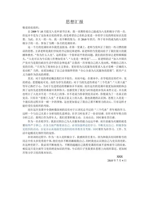 大学生思想汇报