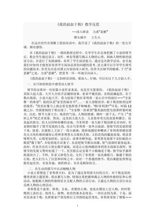 《我的叔叔于勒》教学反思