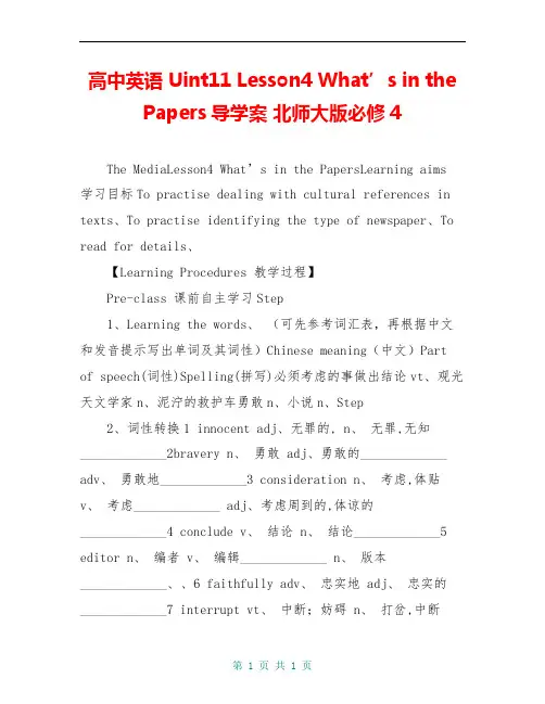 高中英语 Uint11 Lesson4 What’s in the Papers导学案 北师大版必修4