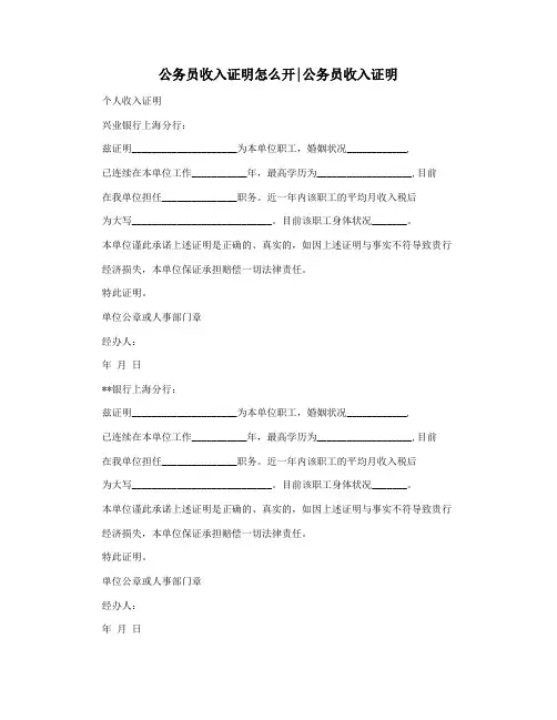 公务员收入证明怎么开公务员收入证明