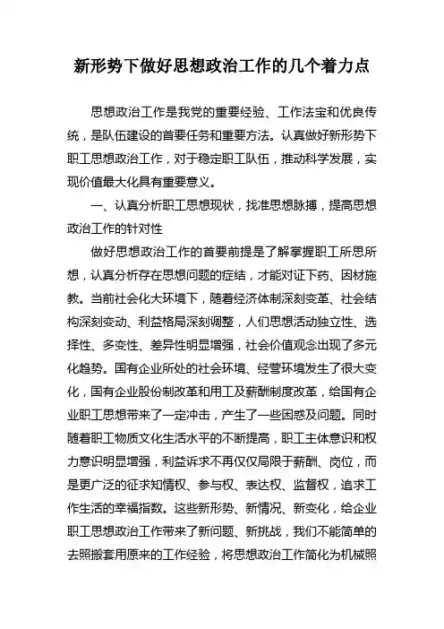 做好新形势下职工思想政治工作的几个着力点