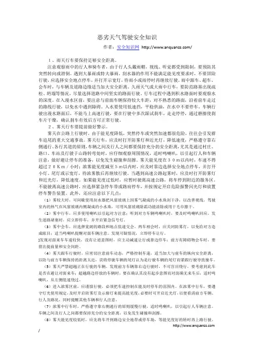 恶劣天气驾驶安全知识