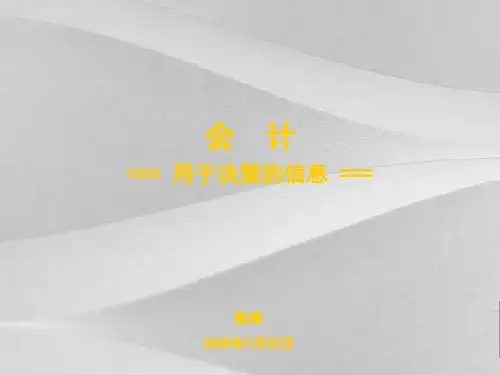 关于企业会计信息系统分析