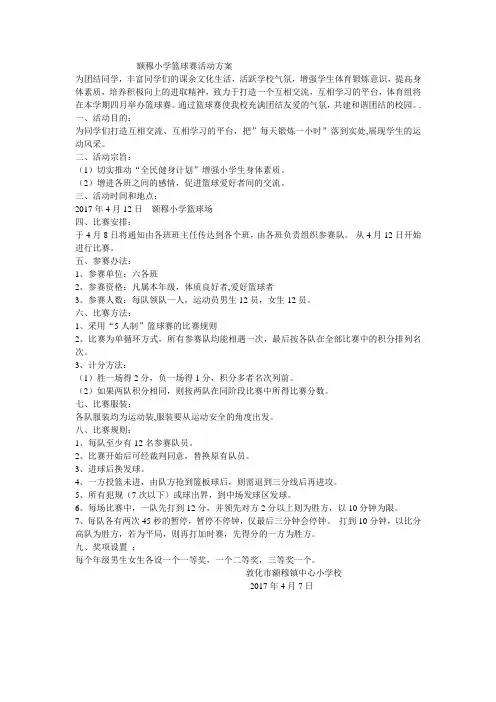 篮球赛活动方案