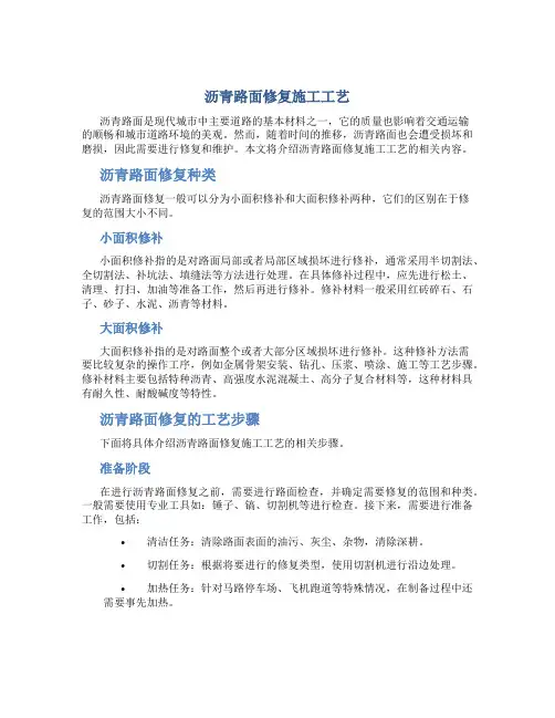 沥青路面修复施工工艺