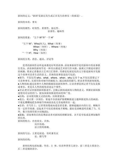 什么是新闻
