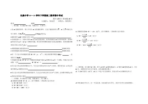 职高高二数学期中考试试题