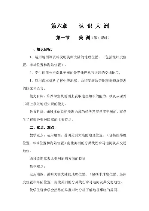 湘教版地理初中七年级下册教案-6.3 美洲2