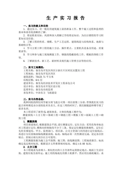 土木工程生产实习报告