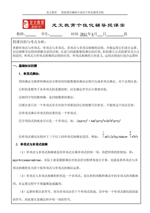 整式的乘法复习教案