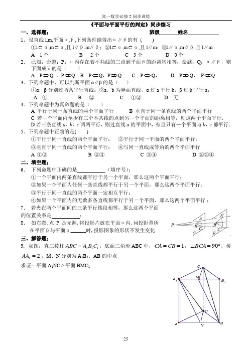 2.2.2平面与平面平行的判定同步练习