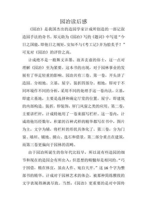 园冶读后感