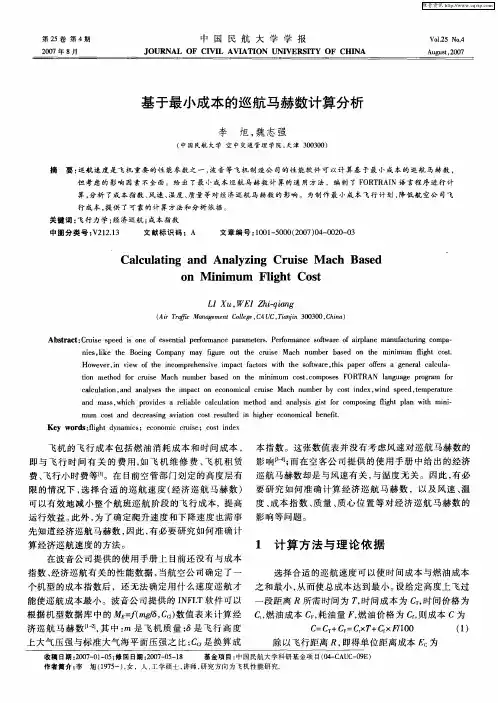 基于最小成本的巡航马赫数计算分析