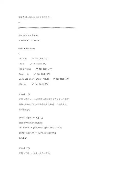 实验2 基本数据类型和运算程序设计