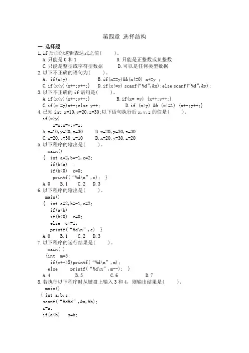 C语言第四章选择结构