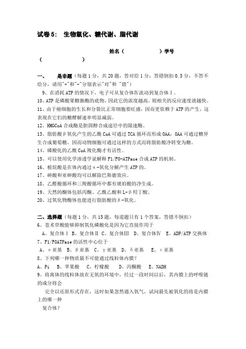 生化试题