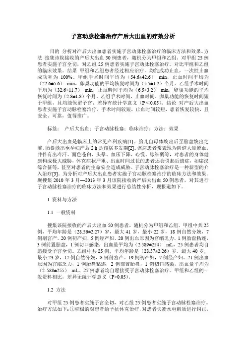 子宫动脉栓塞治疗产后大出血的疗效分析