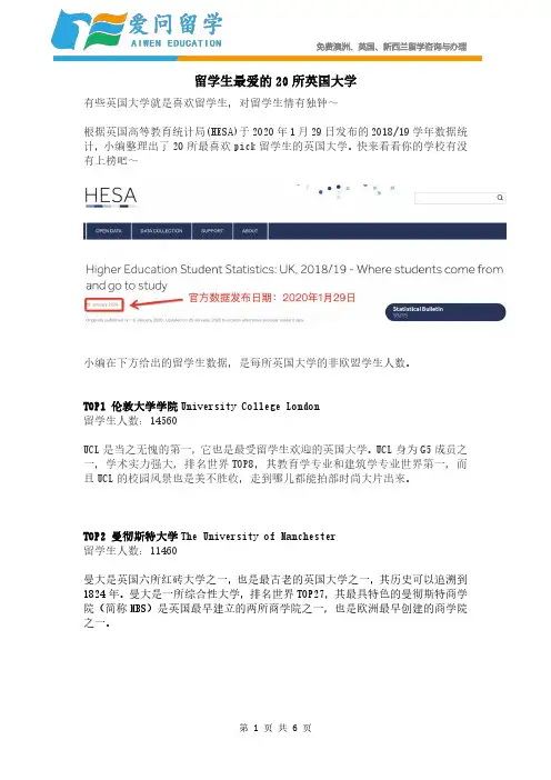 留学生最爱的20所英国大学