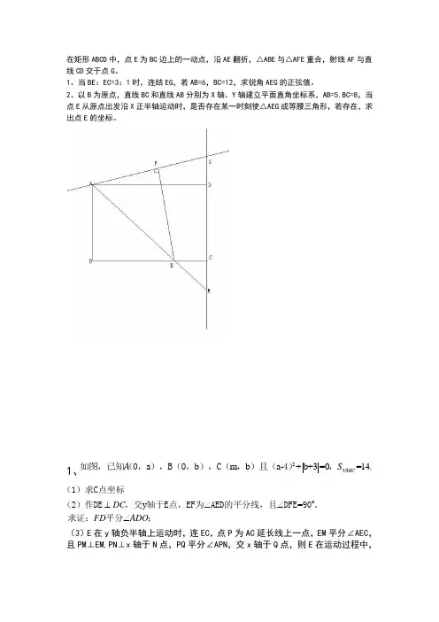 七年级下册数学几何压轴题集锦