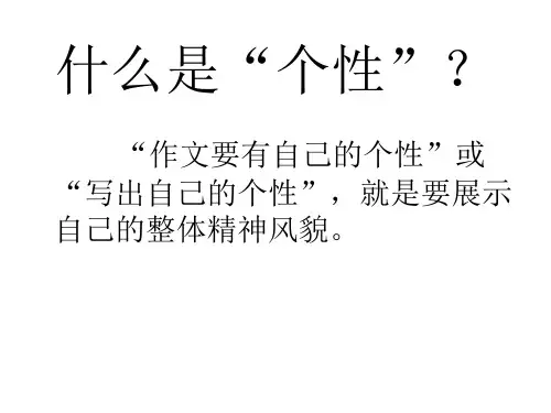 高二语文文章写作与修改1(PPT)3-3