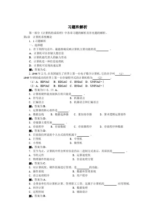 计算机组成原理习题集