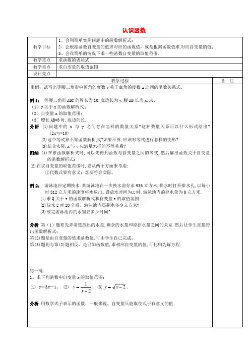 (word版)浙教版数学八年级上《函数》精品教案3