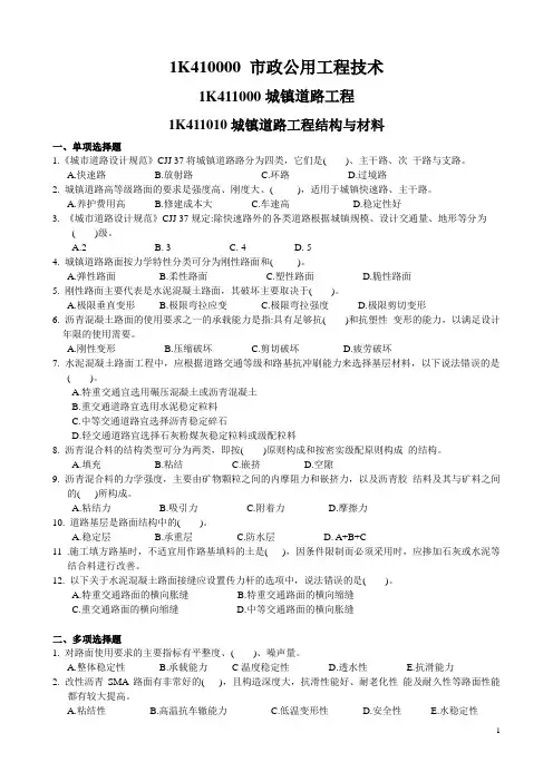 市政公用工程管理与实务重点
