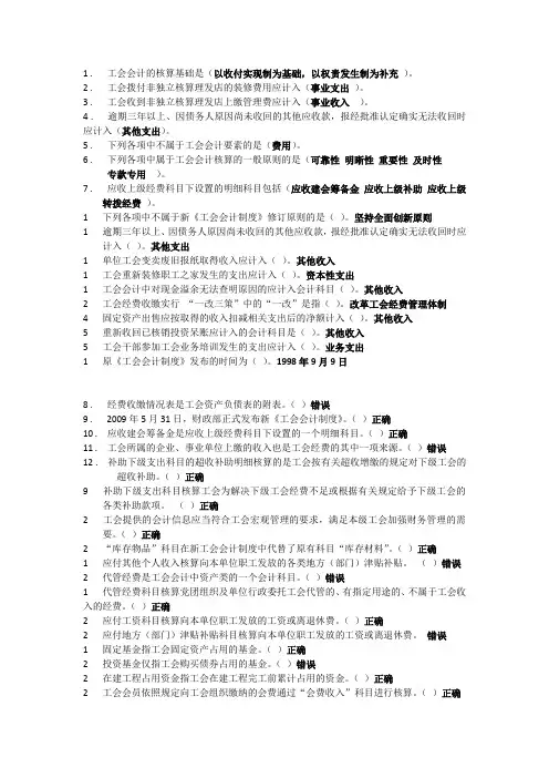 工会会计制度 2