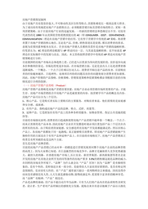 房地产营销策划案例