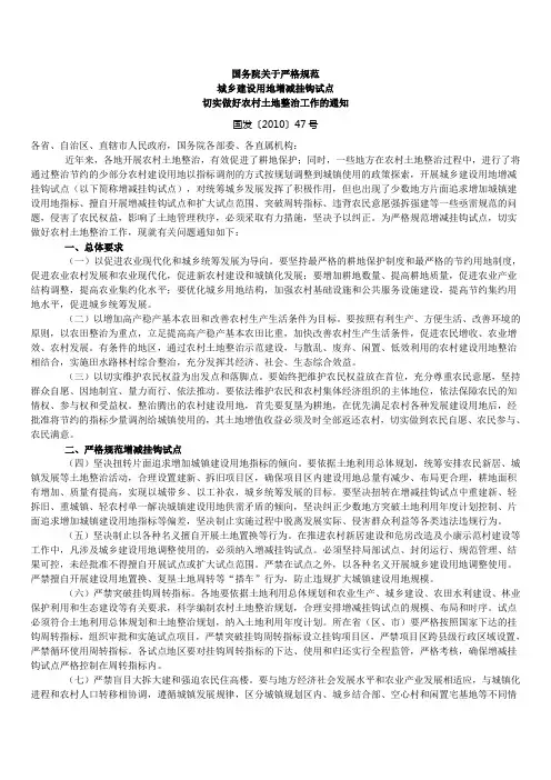 (1)国土资源部对国务院47号文件解读