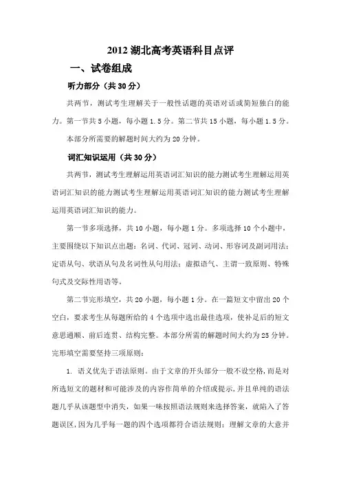 2012湖北高考英语科目点评,备战2012年高考,艺考生高考