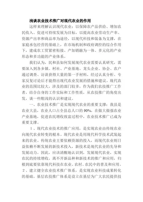 浅谈农业技术推广对现代农业的作用