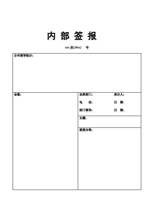 内部签报表