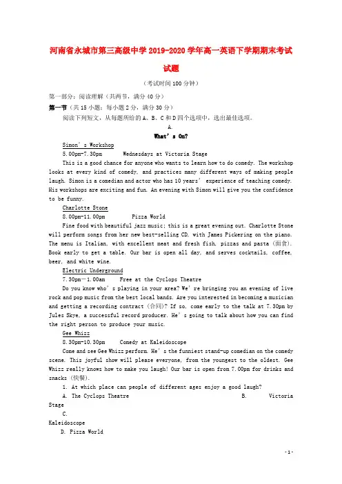 河南省永城市某高级中学2019_2020学年高一英语下学期期末考试试题(含解析可打印)